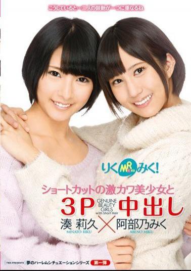 T28-386 RikuMiku!Out Geki River Beautiful Girl And In 3P Of Shortcut Riku Minato × Abeno Miku