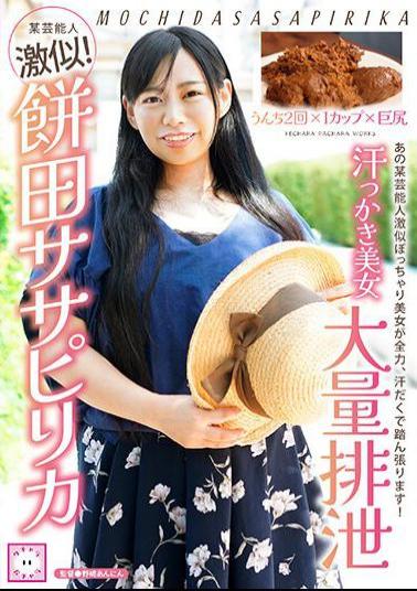 KEPA-027 Sweaty Beauty Mass Excretion Sasapirika Mochida