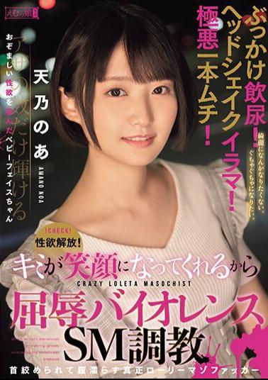 MISM-309 Liberate Your Sexual Desire! Bukkake Drinking Urine! Head Shake Illama! A Vicious Single Whip! Humiliating And Violent SM Training Because You Will Smile. A True Loli Masochist Who Gets Strangled And Wets Her Vagina, Noa Amano.