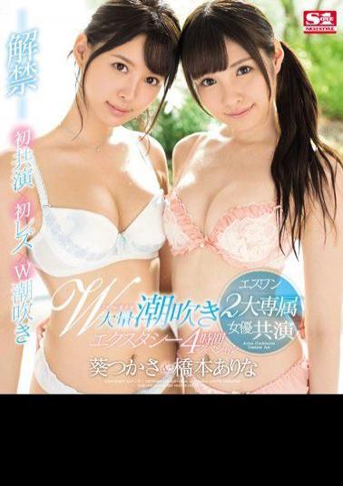 Mosaic SSNI-056 Esuan 2 Big Exclusive Actress Co-starred Miracle Bishouju W Massage Squirting Ecstasy 4 Hour Special Hashimoto Yes & Tsukasa Aoi (Blu-ray Disc)