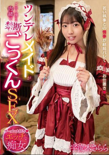 MOOR-011 Tsundere Maid Has Forbidden Cum Swallowing Sex Without Telling Her Master Sarara Uruki