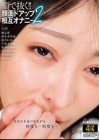 AGMX-175 Pull It Out With Your Face! Close-up Mutual Masturbation 2