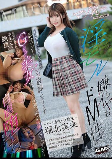 DMDG-054 Masochist Milk Creampie G Cup Miki Horikita