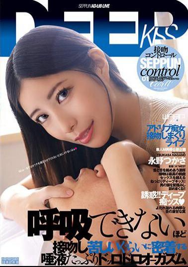 CKW-008 Kiss Control Tsukasa Nagano