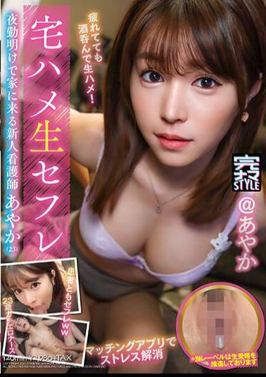 KNMB-071 Home Sex Raw Sex Friend Ayaka (23) Ayaka Mochida, A New Nurse Who Comes To My House After Her Night Shift