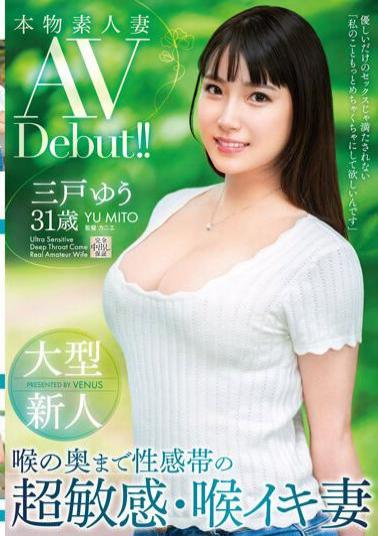 English Sub VEO-075 Real Amateur Wife AV Debut! Large Newcomer: Super Sensitive Wife With Erogenous Zones That Reach The Back Of Her Throat, Yu Mito