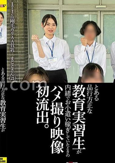 SDAM-105 The First Gonzo Video Leaked Of A Certain Well-behaved Student Teacher Secretly Earning Pocket Money.