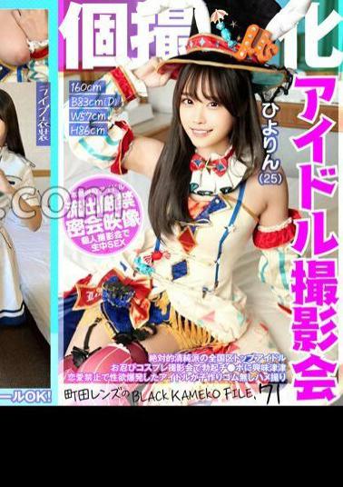 KAMEF-071 Idol Photo Session Specializing In Individual Photography Hiyorin (25) Machida Lens's BLACK KAMEKO FILE.71 Absolutely Pure Top Idol In The Country Interested In Erect Penis At Incognito Cosplay Photo Session Idol Who Exploded With Sexual Desire Due To Love Ban Is Having A Baby Gonzo Without Rubber