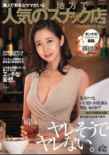 Mosaic DASD-758 It Seems To Be Spoiled And It Is Not Spoiled. Yu Shinoda, A Popular Snack Shop In A Region With A Famous Mom Who Is Beautiful