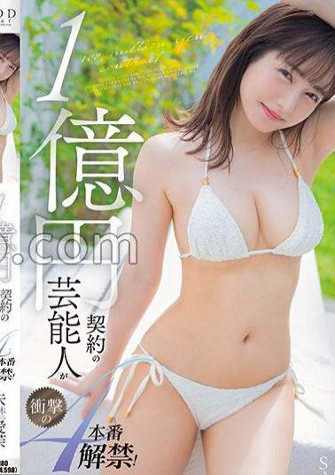 STARS-995 Celebrity With 100 Million Yen Contract Releases 4 Shocking Performances!