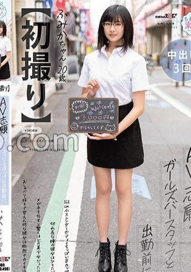 MOGI-128 First Shoot AV Volunteers' Girls Bur Staff With 162cm Slender Body And B Cup B. Before Working, She Was A Surprisingly Beautiful Girl When She Removed Her Glasses Once!! She Is A Chatter And Spoiled Boy, And She's Definitely Fumika Nakaiki, 20 Y