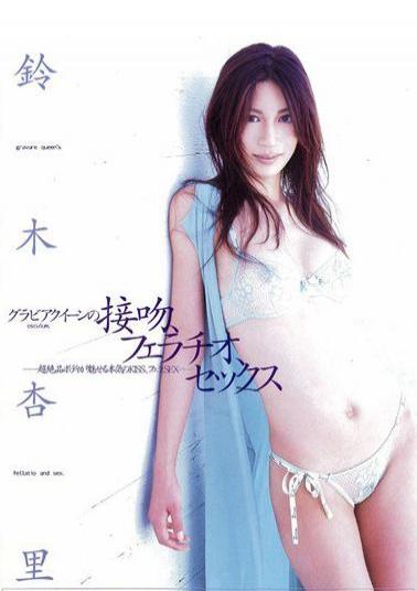 Mosaic MIDD-110 Gravure Queen's Kiss, Sex Anri Suzuki