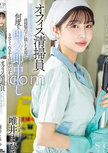 Mosaic START-011 Office Cleaning Worker T's Pussy Is So Hard He Uses The Famous Device Hidden Under His Cleaning Clothes To Make Him Cum And Cum Over And Over Again, Making His Work Go Faster!