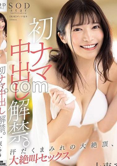 START-007 First Raw Creampie Ban Lifted.