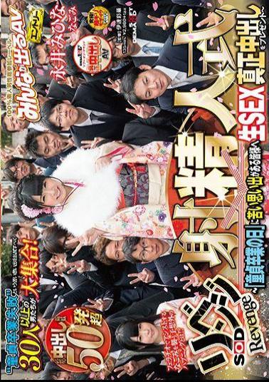 English sub SDEN-027 The SOD Revenge Ejaculation Ceremony On "Cherry Boy Graduation Day," We're Giving The Gift Of Real And Genuine Creampie Sex So You'll Have A Wonderful Memory Of Youth Mihina Nagai