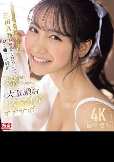 SONE-111 For Your Best Masturbation, Marin Mita Looks At You Cutely, Stimulates Your Penis, And Receives Ejaculation Over And Over Again With A Smilemassive Facial Cumshot Smile Ona Support (Blu-ray Disc)