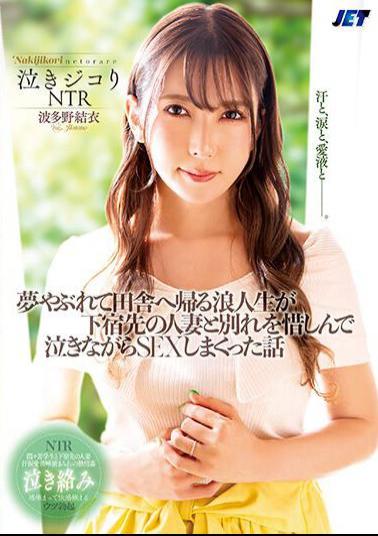 NKKD-325 Crying NTR A Story About A Ronin Who Returns To The Countryside After Losing His Dreams And Has Sex With The Married Woman At His Boarding House While Crying As He Regrets Parting Ways With Her. Yui Hatano