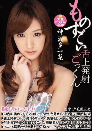 Mosaic MIGD-583 Supreme Swallowing Ichika Kamihata