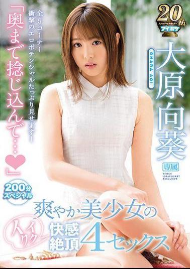 Mosaic IPX-317 "Stick It In Deep, All The Way To The Hilt..." 4 Invigoratingly Orgasmic Fucks With A Fresh Beautiful Girl 200-Minute Special All 5 Episodes, Filled With Shockingly Erotic Potential, For Your Complete Viewing Pleasure! Aoi Ohara