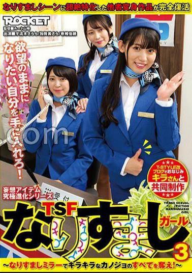 RCTD-583 TSF Impersonator Girl 3