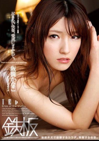 Mosaic TPPN-002 Pleasure You Do Not Run Out, It Is Covered In Joy Juice. Iioka Kanako