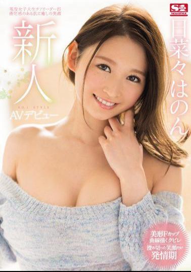 Mosaic SNIS-949 Novelty No. 1 STYLE Nanana Hinon AV Debut