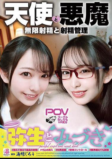 English Sub VOTAN-052 "Yayoi And Mizuki" Twins Of An Angel Who Ejaculates Endlessly And A Devil Who Controls Ejaculation #White Angel Who Ejaculates Endlessly #Ejaculation Even If You Exceed The Limit #Even If You Ejaculate Or Ejaculate #Empty Balls #Will Not Forgive You Until You Ejaculate More #Kindness Devil: “As Much As I Want, As Many Times As I Want Until I Feel Like I’m About To Die… Mizuki Yayoi