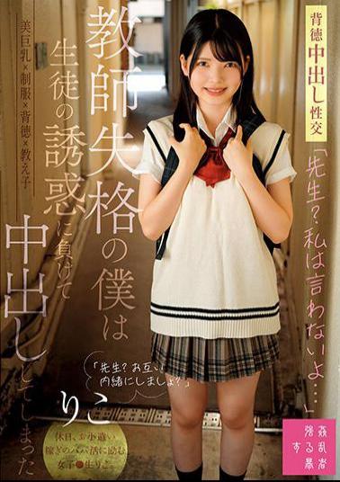 English Sub SUJI-215 "Teacher? I Won't Say It..." I Was Disqualified As A Teacher, So I Gave In To The Temptation Of My Student And Ended Up Creampied By Riko Riko Hino