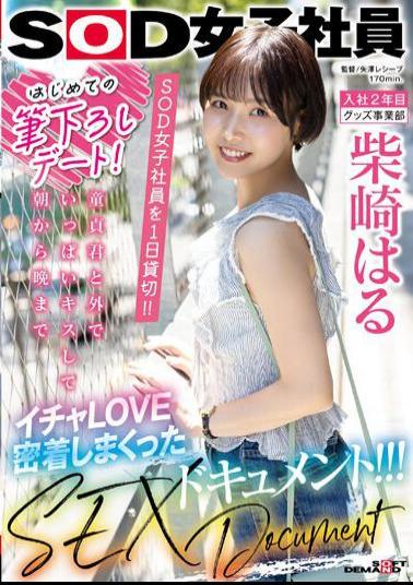 English Sub SDJS-221 First Brush Date! Reserve A SOD Female Employee For One Day! A SEX Document Where We Kissed A Lot Of Virgins Outside And Loved Each Other From Morning Till Night! ! Haru Shibasaki