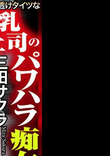 CRNX-106 4K Power Harassment Slut Temptation By Big-breasted Boss Wearing See-through Tights Sakura Mita