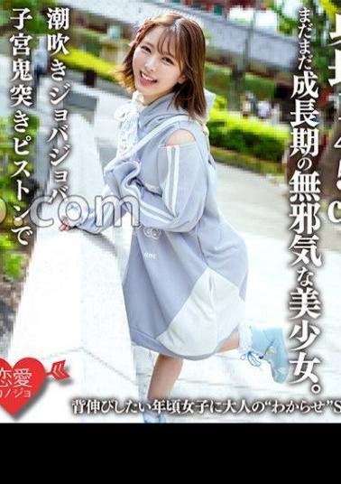 546ERHAV-039 She Is An Innocent Beautiful Girl Who Is 145cm Tall And Is Still Growing.