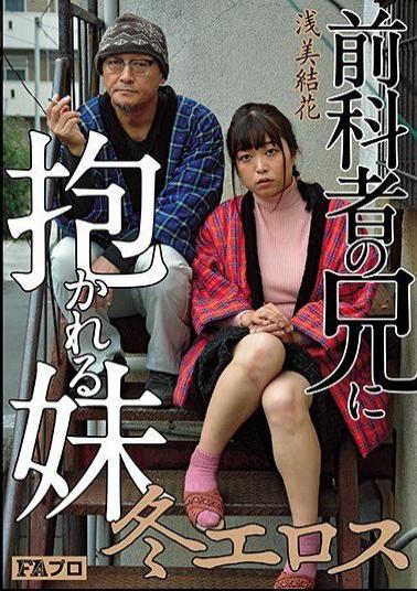 English sub HOKS-011 Winter Eros company A Little Sister Gets Fucked By Her Felon Big Brother Yuka Asami