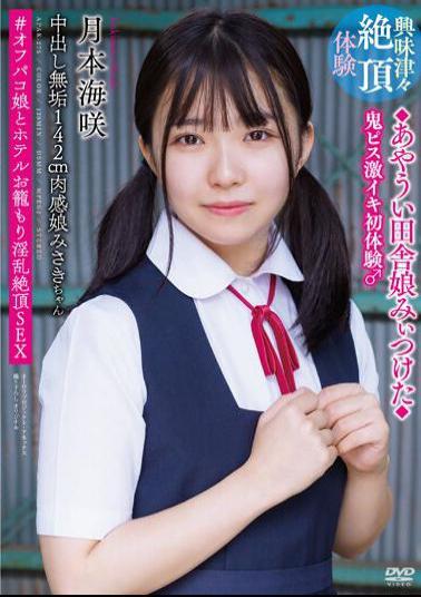 APAK-275 Creampie Pure 142cm Voluptuous Girl Misaki-chan I Found A Suspicious Country Girl First Experience Of Demon Piston Orgasm ? #Off Paco Girl And Hotel Cage Lewd Climax SEX Tsukimoto Misaki