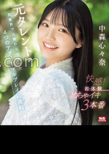 Mosaic SONE-091 A Former Talent Tries Out 4 Abnormal Plays That Were Never Taught In The Entertainment Industry.Exhilaration! First Time, Body Experience, 3 Orgasms Shinna Nakamori