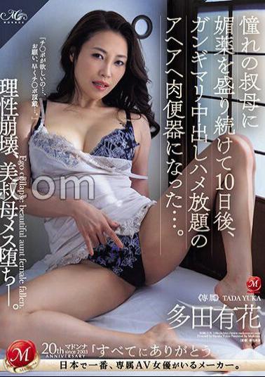 Mosaic ROE-219 After 10 Days Of Pouring Aphrodisiacs On My Aunt, I Became A Meat Urinal Where I Could Have As Much Creampie As I Wanted... Arika Tada