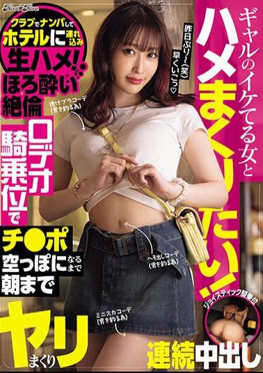 BLK-638 Want To Have Sex With A Hot Gal! I Pick Her Up At A Club, Take Her To A Hotel, And Fuck Her Raw! Tipsy Rodeo Cowgirl Position Until The Dick Is Empty Until Morning And Continuous Creampie