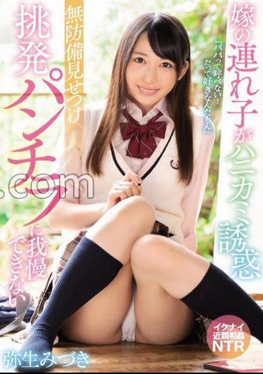 English Sub MIAA-197 My Daughter-in-law Is Tempted By Honey