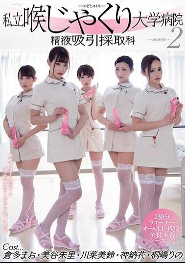 Mosaic MIRD-186 Private Throat Massage University Hospital Semen Aspiration Collection Department 2