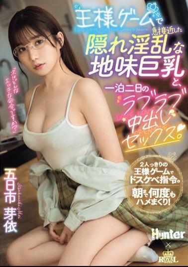 Mosaic ROYD-174 One Night And Two Days Of Lovey-dovey Creampie Sex With A Secretly Lewd Plain Big Tits Who Suddenly Approached In The King's Game. Mei Itsukaichi
