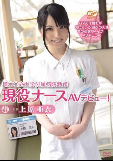Mosaic BF-198 AV debut university hospital nurse active duty stand beside ! Ai Uehara