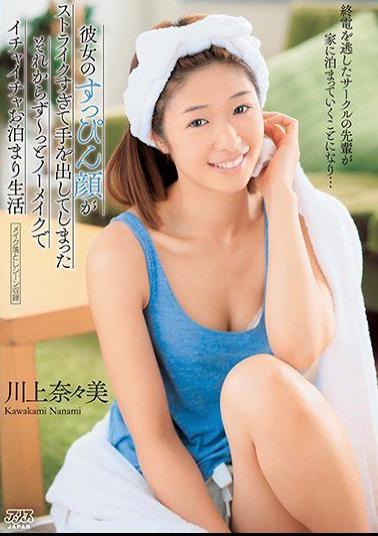 DVAJ-375 The Seniors Of The Circle Who Missed The Last Train Will Stay Staying At Home ... Her Makeup Face Was Too Striking And Put Out His Hand Makeup Removal Scene Recording Then It Will Not Stop Staying At No-makeup Ichaicha Living Life Nana