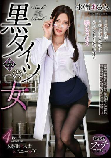 English Sub REXD-537 Woman In Black Tights Mizubata Asami