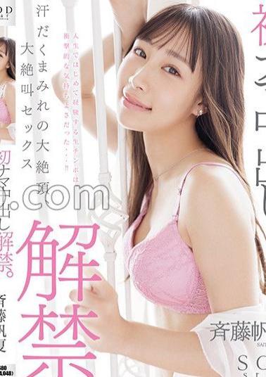 Mosaic START-247 First Raw Creampie. Sweaty, Climaxing, Screaming Sex. Honoka Saito