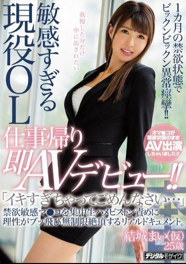 Mosaic HND-474 Active Too Lazy OL Work Back Immediately AV Debut!Bicknick Bick An Abnormal Spasm With A Month's Abstinence Condition! Mai Yuuki (provisional) "I'm Sorry I'm Sorry ..." Abstinence Sensitive M · Ko Intensively Raw Fuck Piston Blame The Reason Is Unrestricted Real Document That Cums Unlimited.