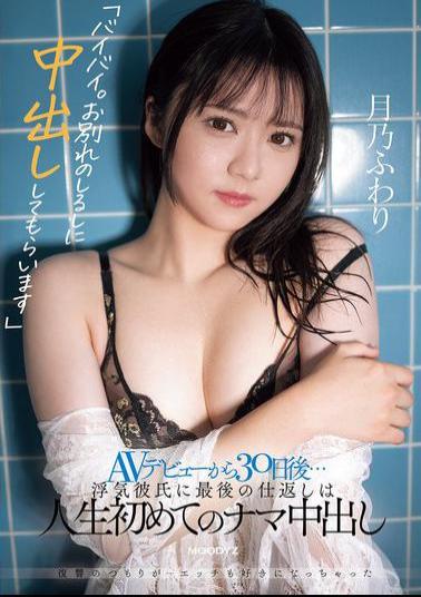 MIFD-562 "Bye. I'll Let You Cum Inside Me As A Sign Of Farewell." 30 Days After Her AV Debut... Her Final Revenge On Her Cheating Boyfriend Is Her First Ever Raw Cum Shot In Her Life. Fuwari Tsukino