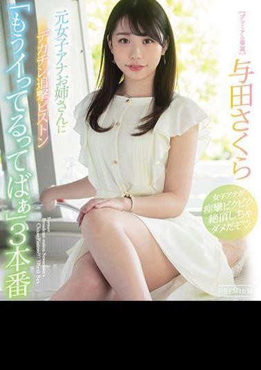 Mosaic PRED-352 Former Female Anna Sister With Big Cock Pursuit Piston "I'm Going It" 3 Production Sakura Yoda (Blu-ray Disc)