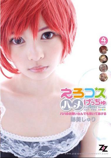 English Sub ZIZG-020 Erotic Kosuhame Getchu - I'll Hear Anything Give Me Daddy - Atomi Sri