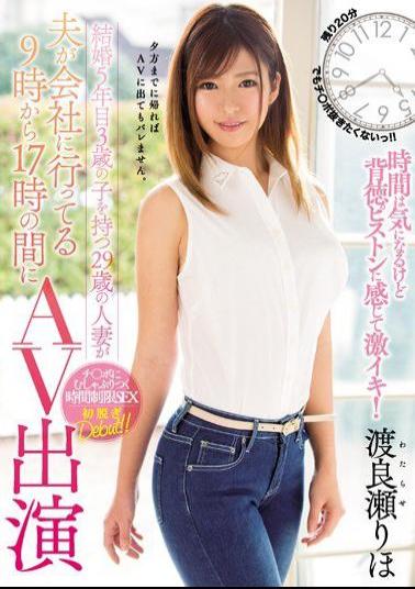 Mosaic MEYD-360 5th Year Of Marriage A 29 Year Old Married Woman With A 3 Year Old Girlfriend Went To The Company From Her 9th To 5pm At Her Husband Appeared AV Appearance Watarase Ryo