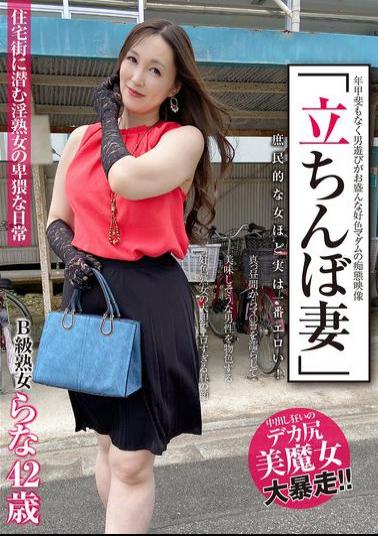 Mosaic SYKH-131 "Streetwalker Wife" B-class Mature Woman Rana 42 Years Old