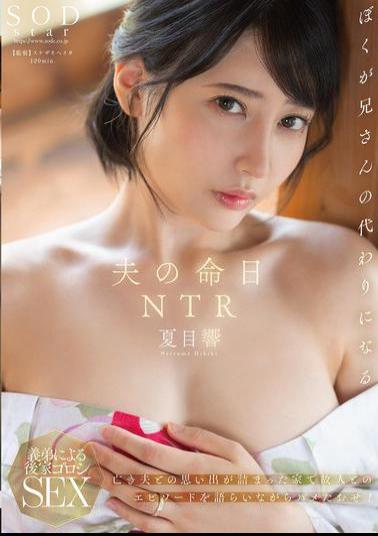 START-261 NTR On The Anniversary Of Her Husband's Death. In A House Filled With Memories Of Her Late Husband, She Tells Stories About The Deceased And Gets Screwed! Hibiki Natsume